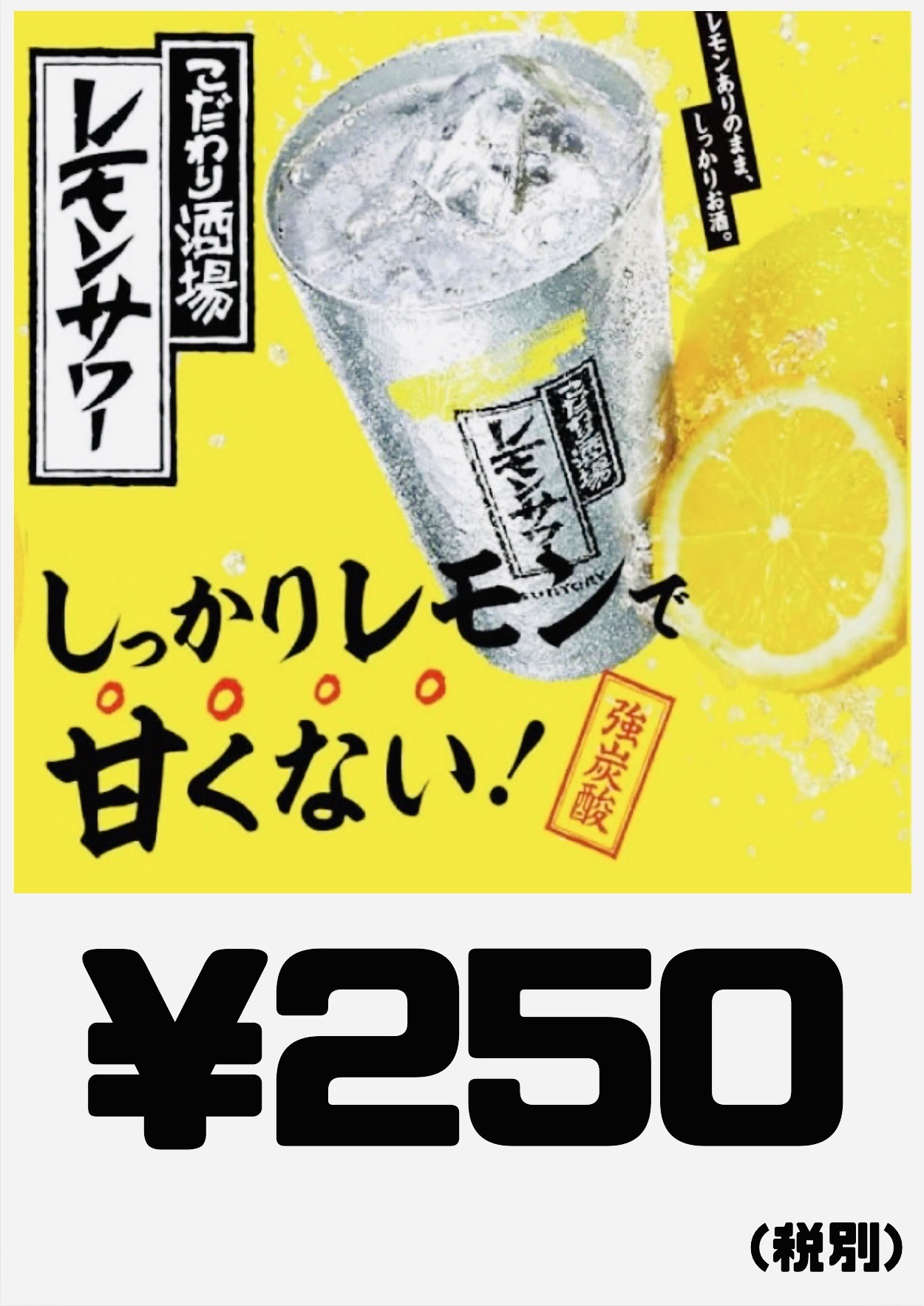 レモンサワー